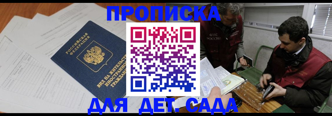 прописка законно в Верхнем Уфалее