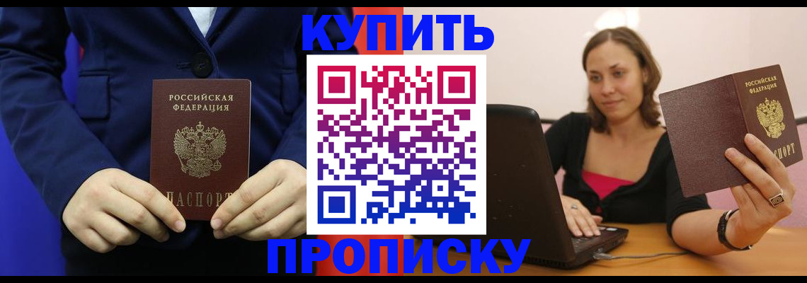 прописка в Верхнем Уфалее